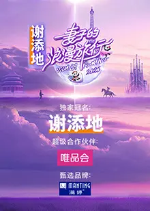 未来旅行新体验：《妻子的浪漫旅行2025》：AI加持下的情感保鲜之旅