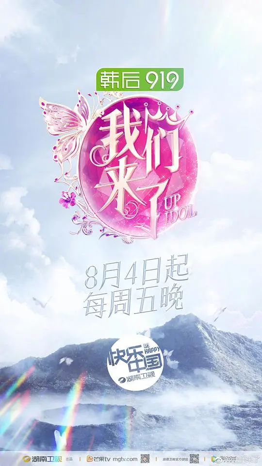 《我们来了第二季》：女神集结！探寻东方文化，感受女性力量！