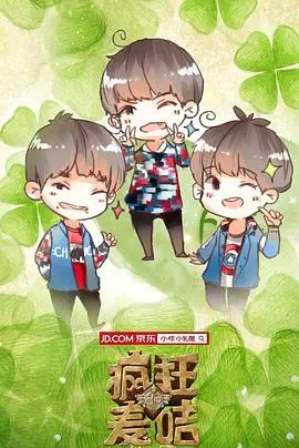 《疯狂的麦咭第二季》：益智闯关升级，亲子互动爆笑来袭！