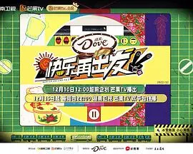 《快乐再出发2》爆笑回归！老友重聚，治愈系旅行再次启程！