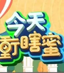 《今天冲瞎蜜》：一场粉红色的迷幻之旅，爱情与现实的疯狂碰撞！