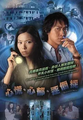 港剧经典《心慌‧心郁‧逐个捉》粤语：爆笑悬疑，青春爱情，你追我了吗？