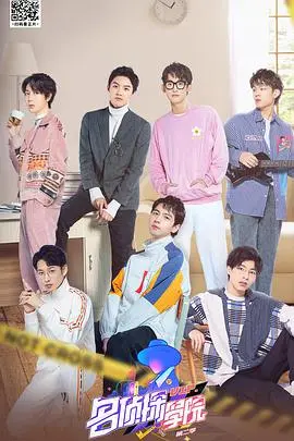 烧脑升级！《名侦探学院2》高能回归，推理与欢乐齐飞，谁是真正的智商担当？