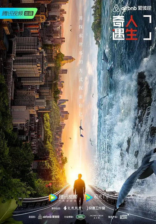 《奇遇人生第二季》：跟着阿雅和明星们，一起探索世界，治愈心灵的布谷鸟之咒旅程！