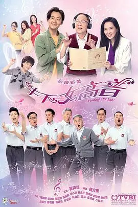 《牛下女高音》：草根港乐梦，用歌声点亮牛头角的屋邨人生