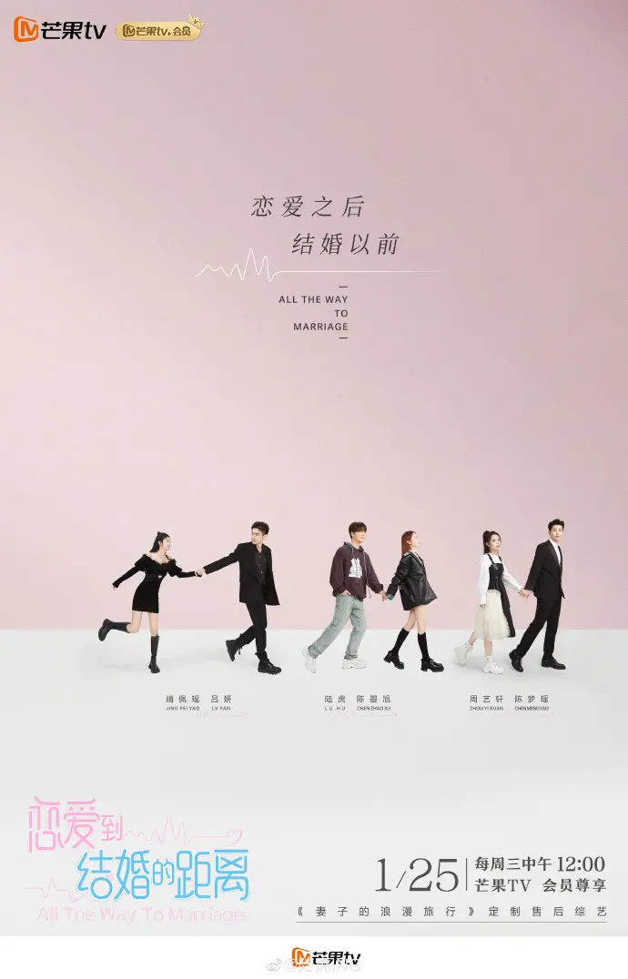 《恋爱到结婚的距离》：笑泪齐飞！揭秘都市男女恋爱长跑的终点线！