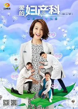 《爱的妇产科2》：直击生育难题，探讨女性抉择与家庭责任，情感深度剖析！