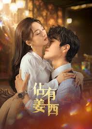 《佔有姜西》：霸道总裁爱上我？深度解析禁忌之恋与致命吸引，甜虐交织！