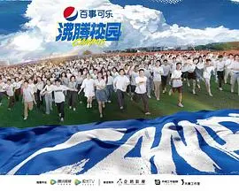 《沸腾校园》：热血青春，燃爆你的运动神经！不止是汗水与尖叫！