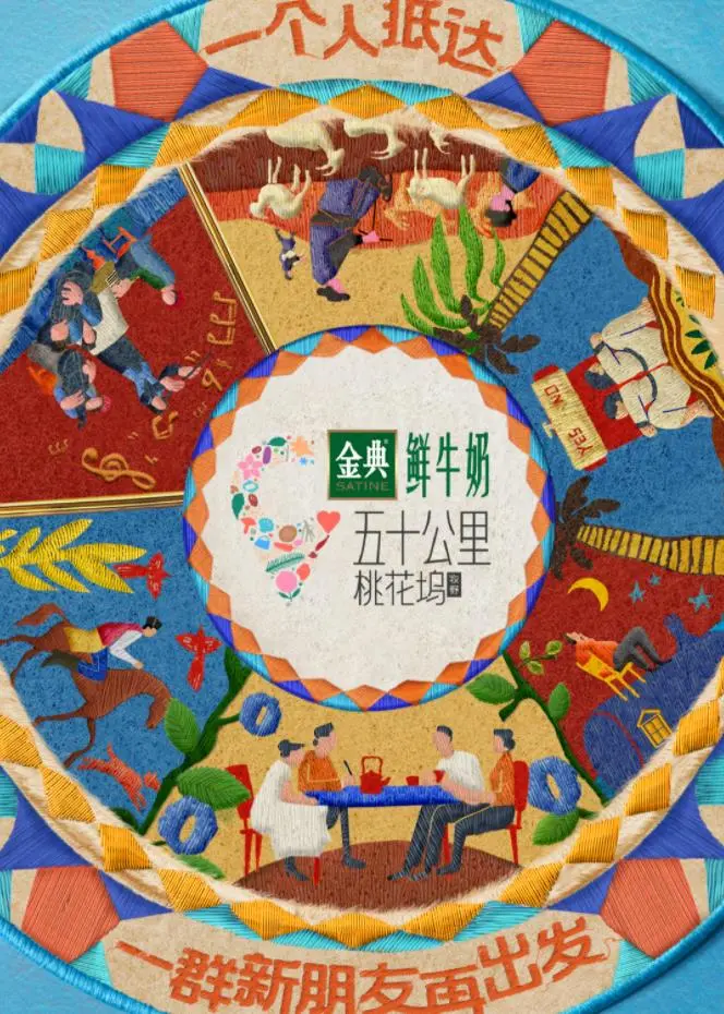 《五十公里桃花坞5》：社恐人的乌托邦？看明星们如何打造理想社区，爆笑又治愈！