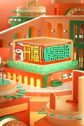 《开播！情景喜剧》：幕后大揭秘，爆笑喜剧炼成记，笑点密集轰炸！