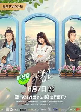 《白小姐的人生被剧透了》影评：反转人生，悬疑背后的真相与救赎！