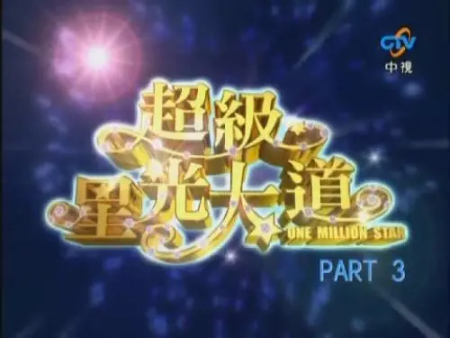 重温《超级星光大道第七届》：那些年追过的歌声与梦想，选秀综艺的黄金时代