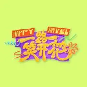 《一路笑开花》：乡村振兴路上的欢笑与泪水，看小人物如何绽放！