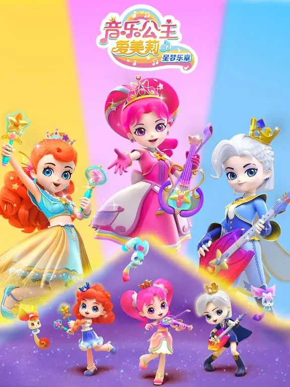 音乐梦想与公主的奇妙旅程：动画《音乐公主爱美莉之星梦乐章》评析