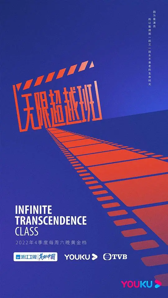 《无限超越班》：港剧黄金时代的落幕与新星的崛起，演技传承能否再续辉煌？