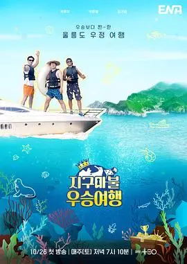 《大富翁优胜旅行》：一场金钱与人性的残酷游戏，谁能笑到最后？