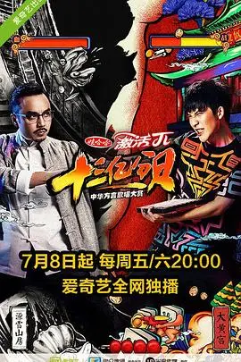 《十三亿分贝》：方言音乐嗨翻天！一开口就跪！这才是真正的中国好声音！