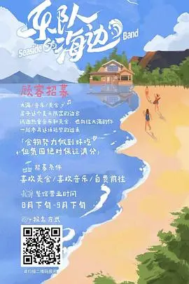 《乐队的海边》：夏日限定的梦想与治愈，在海风中寻找自我与音乐的真谛