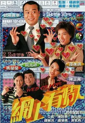 《网上有情人粤语》：虚拟世界的浪漫邂逅，真情能否穿越屏幕，定义现代《生命》的意义？