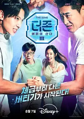 《The Zone: 坚持才能活下去3 - 真与假》：人性迷宫的终极拷问，相信什么才能真正活下去？