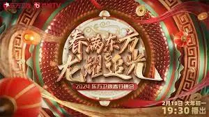 2024东方卫视春节晚会：星光璀璨，笑声不断，用经典与创新点亮你的除夕夜！