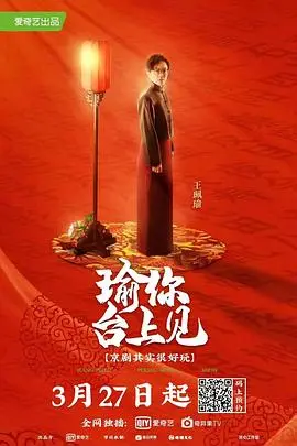 《瑜你台上见》：追逐梦想的舞台人生，笑泪交织的励志剧，谁说小人物不能闪耀？