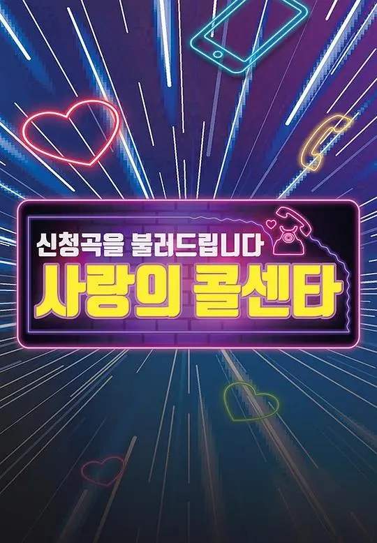 《爱的呼叫中心》：当平凡小人物遇上情感危机，一场啼笑皆非的拯救之旅