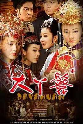 揭秘宫廷阴谋与情感纠葛：大丫鬟这部电影如何展现古代女性的坚强与智慧