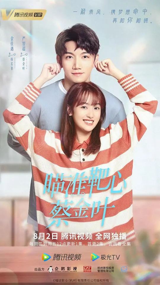 《瞄准靶心！蔡金叶》：她不是花瓶，她是射落一切的“狙击手”，看见热爱如何闪闪发光！