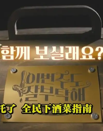 《这周的酒也拜托了》：一杯酒，一场人生治愈之旅，关于成长与放下