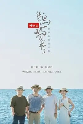 《我在岛屿读书第三季》：静谧书香里的心灵疗愈，岛屿生活慢品人生真味！