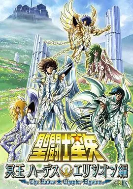 《圣斗士星矢：极乐净土篇》：当经典IP遇上“究极”挑战，黄金十二宫的辉煌与宿命！