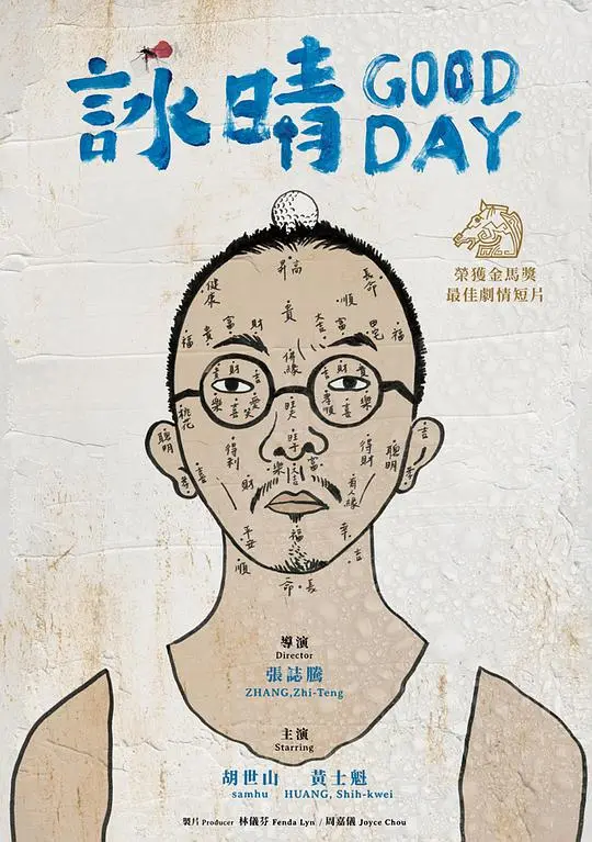 《咏晴》：一场关于时间、记忆与救赎的怪诞之旅，是否能融化冰封的过往？