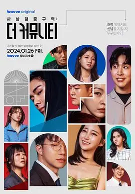 《思想验证区域：The Community》：当封闭社群遇上生存游戏，人性真的能经得起考验吗？