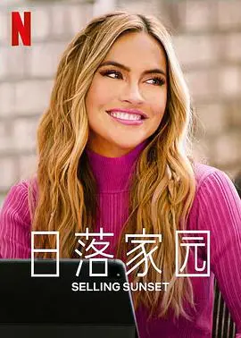 《日落家园第五季》：当绝望遇上人性极限，温情与血腥交织的终极救赎之路