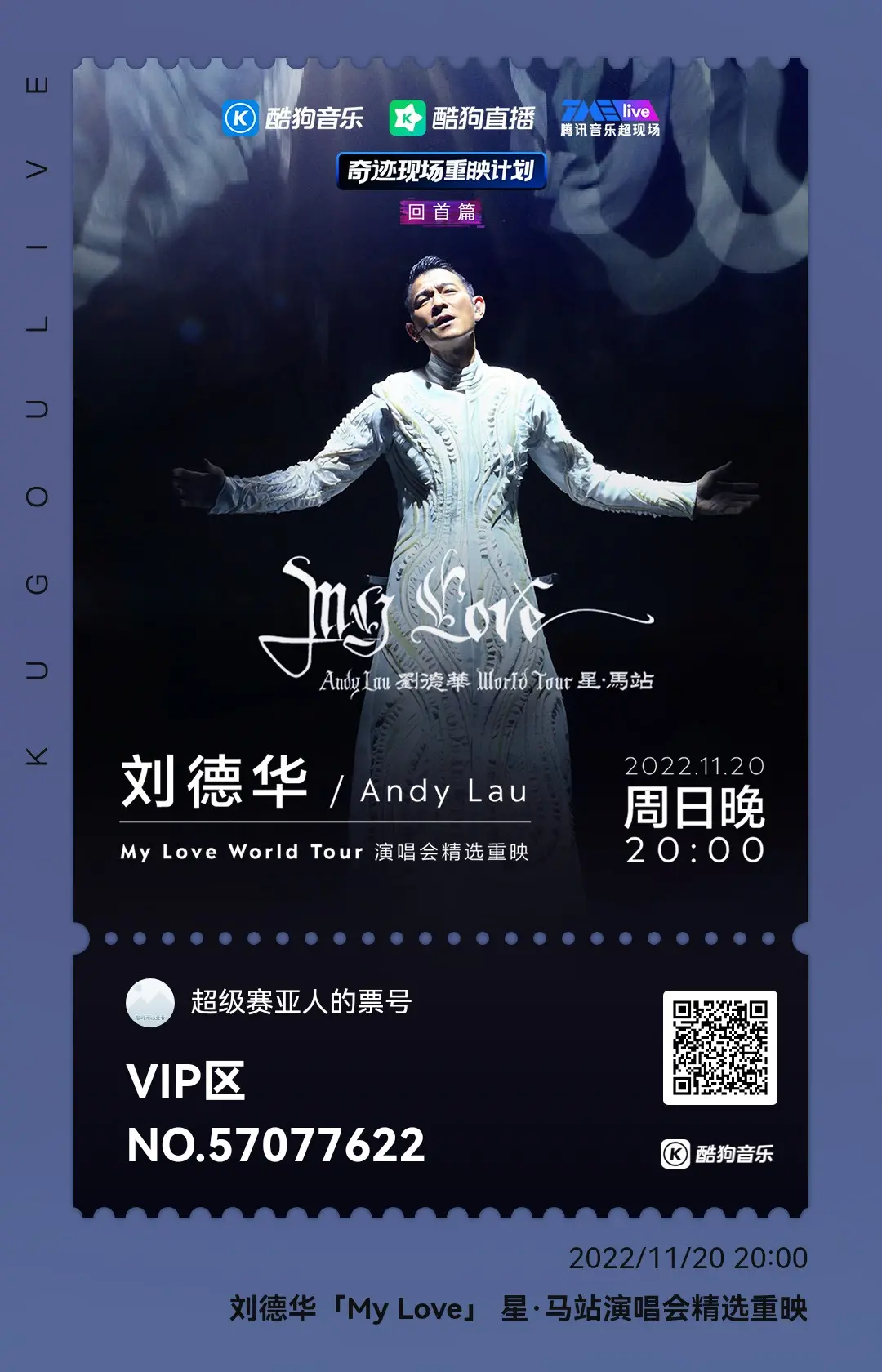 刘德华线上演唱会精选重映：不老男神的视听盛宴，这波回忆杀你接住了吗？