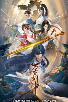《万古剑神》：少年逆袭，绝世剑神浴血重生，谱写不朽传奇！