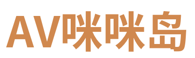 AV咪咪岛 Logo